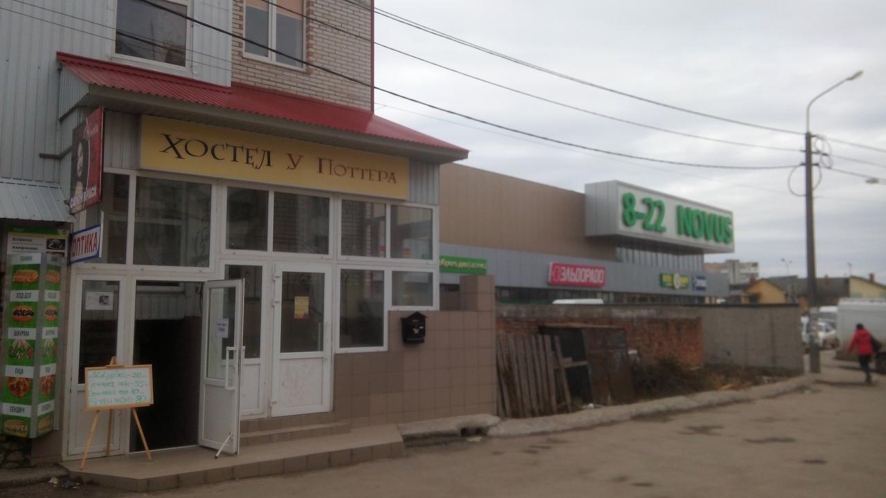 У Поттера Hostel Ternopil Buitenkant foto